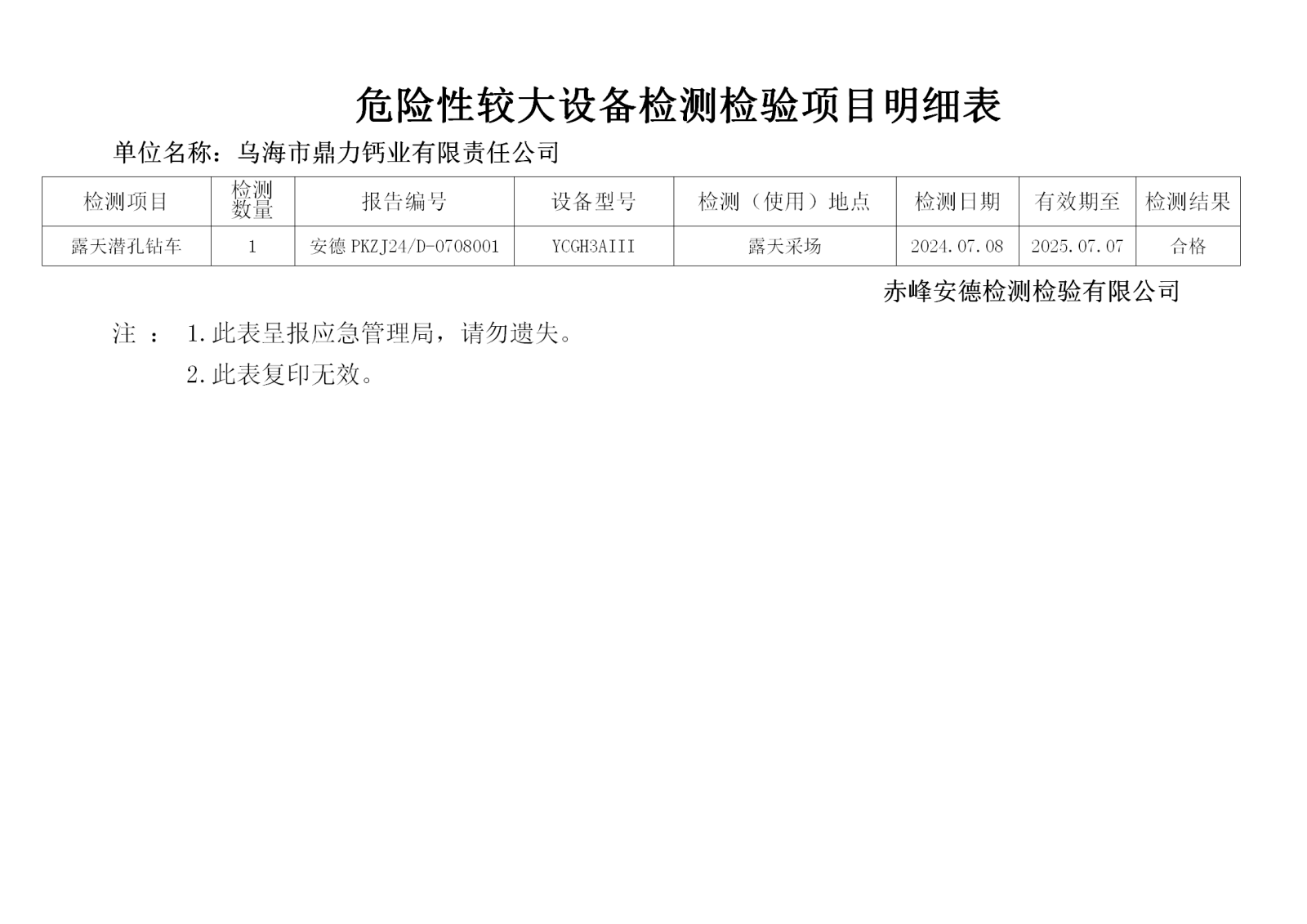 7.08鼎力钙业.png