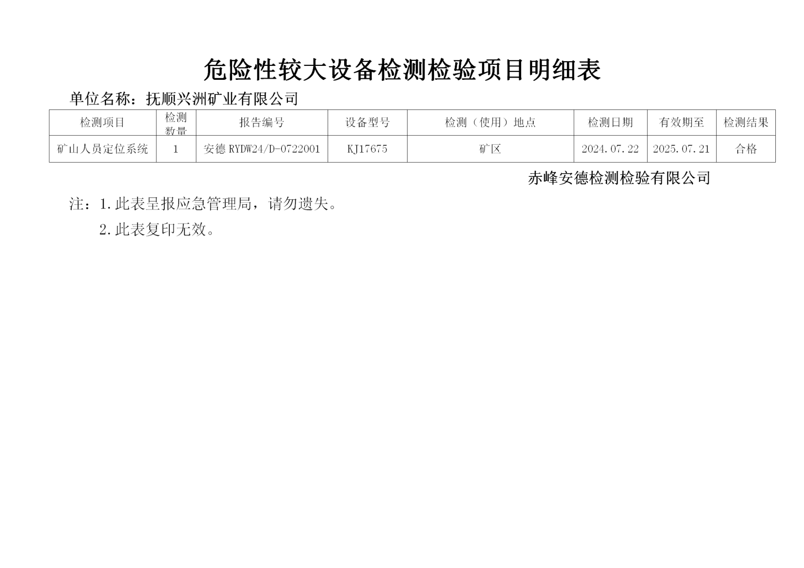 7.22兴洲铁矿.png
