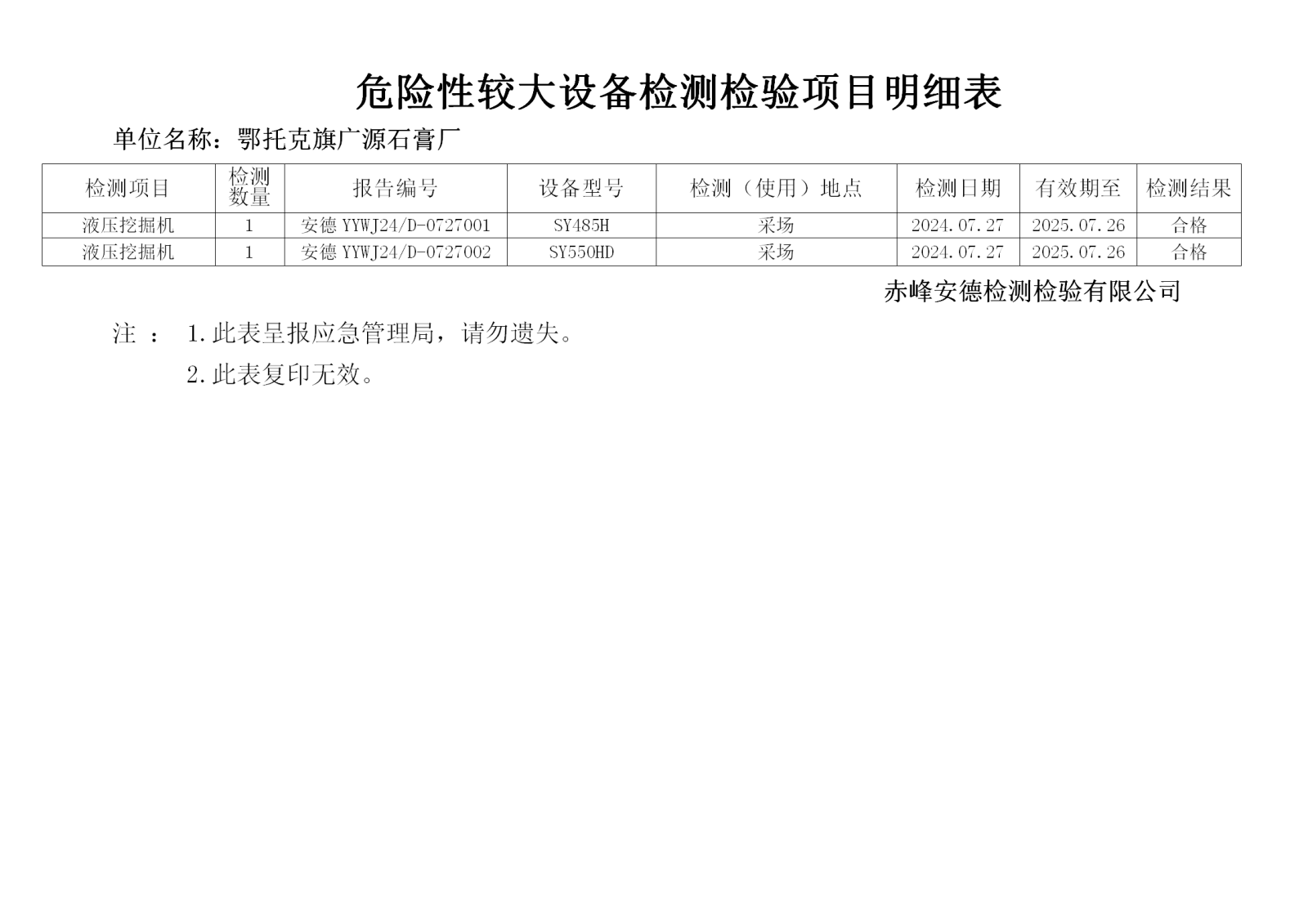 7.27广源石膏.png