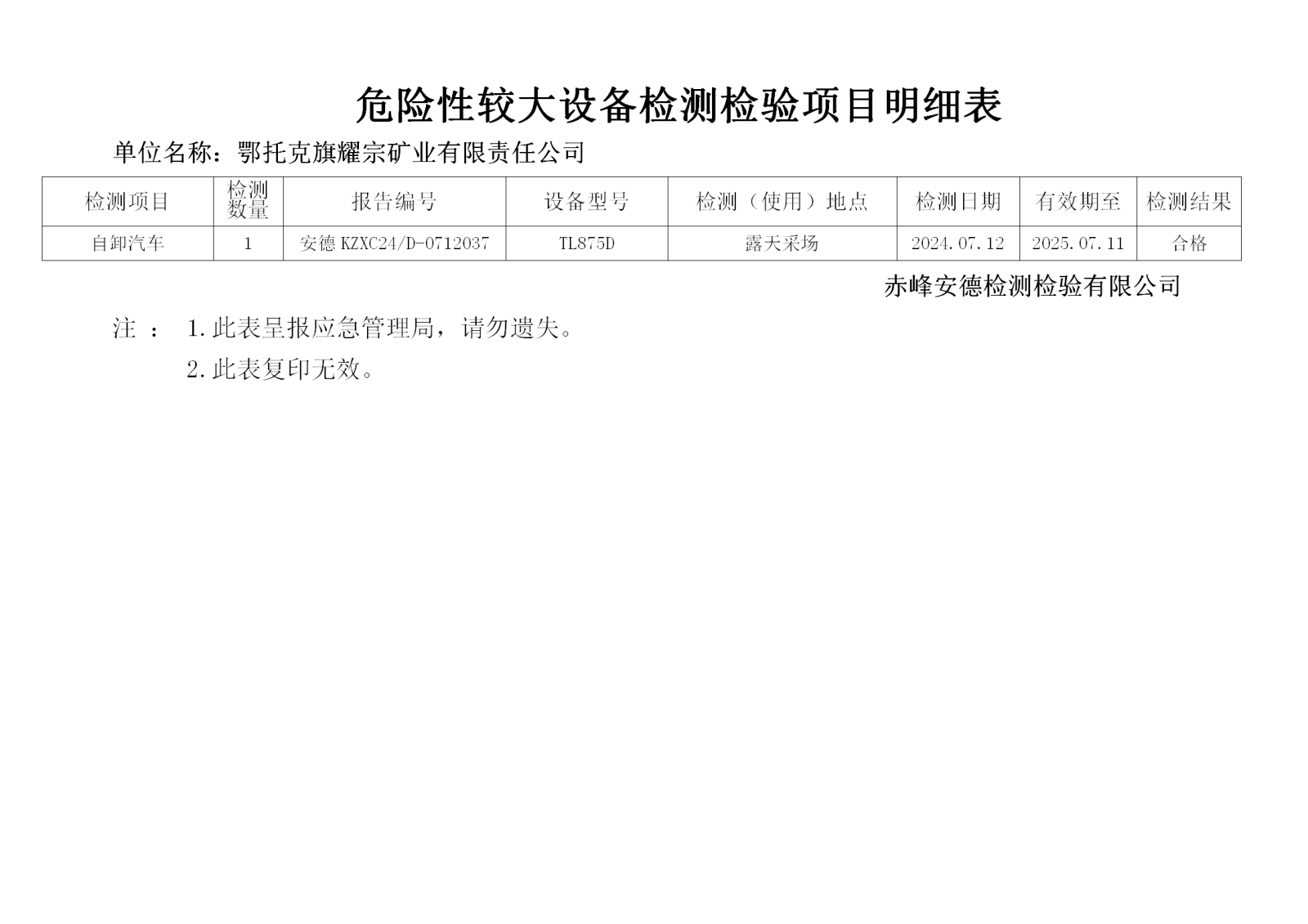 7.12耀宗矿业.png