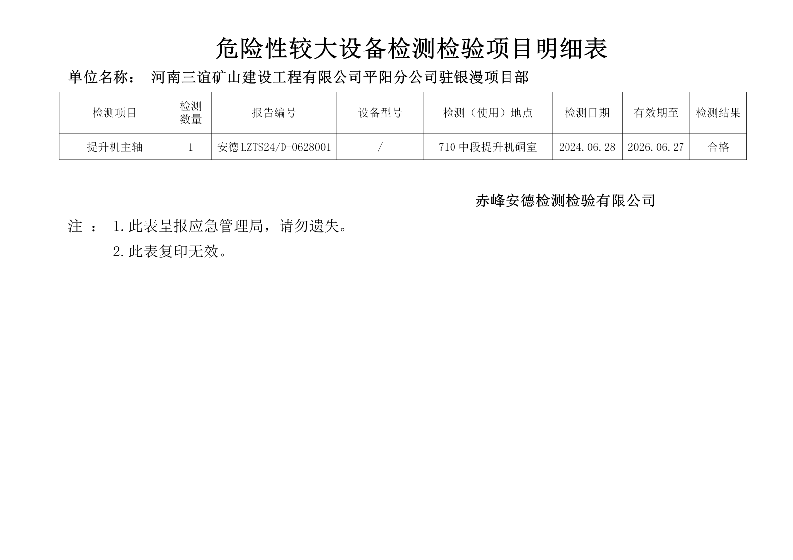 6.28河南三谊矿山建设工程有限公司平阳分公司驻银漫项目部.png