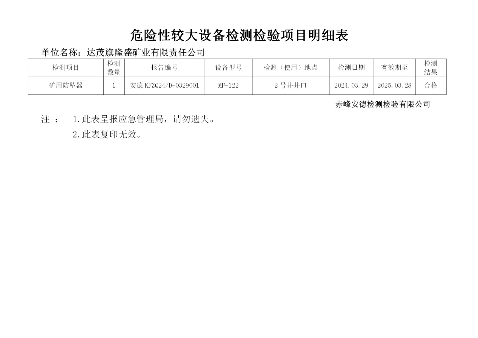 3.29达茂旗隆盛.png