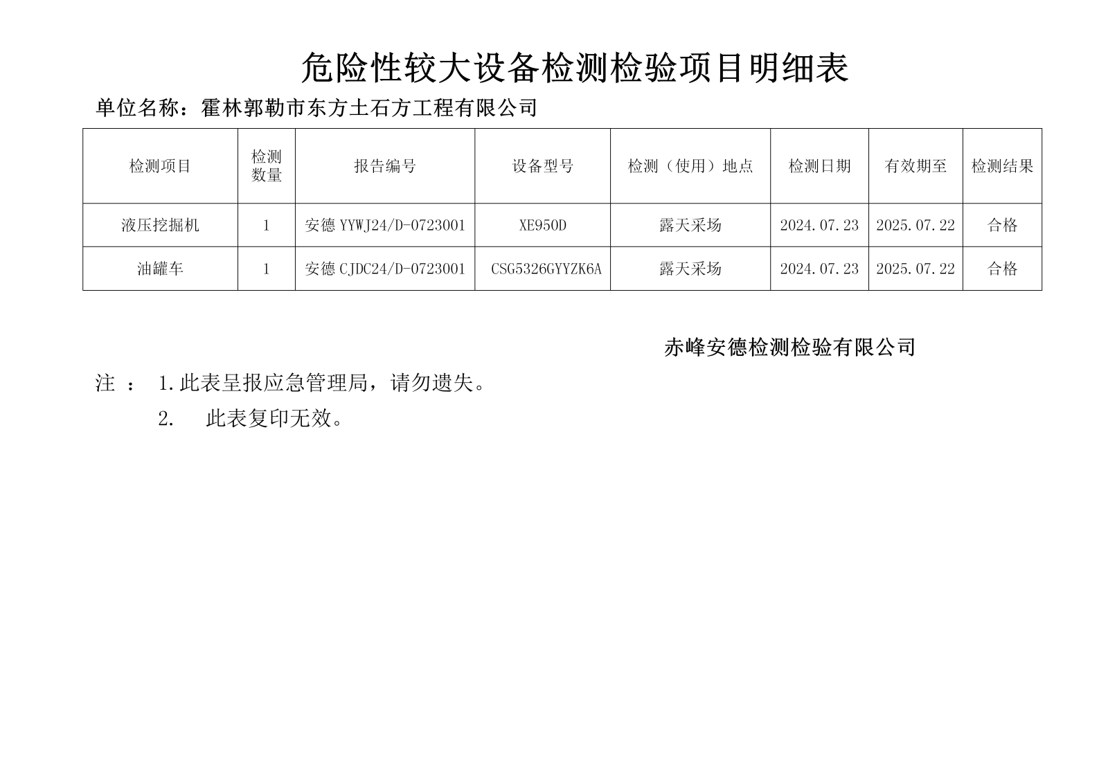 7.23东方土石方.png