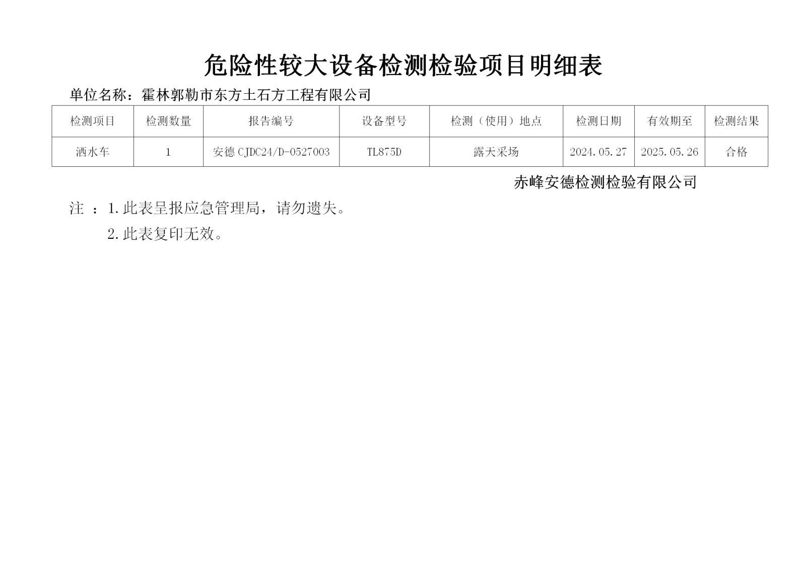 危险性较大5.27东方土石方_01.png