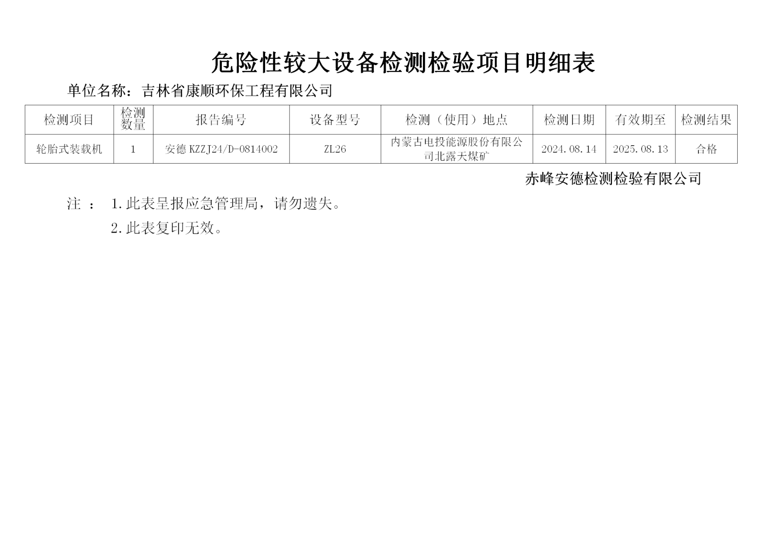 8.14康顺环保.png