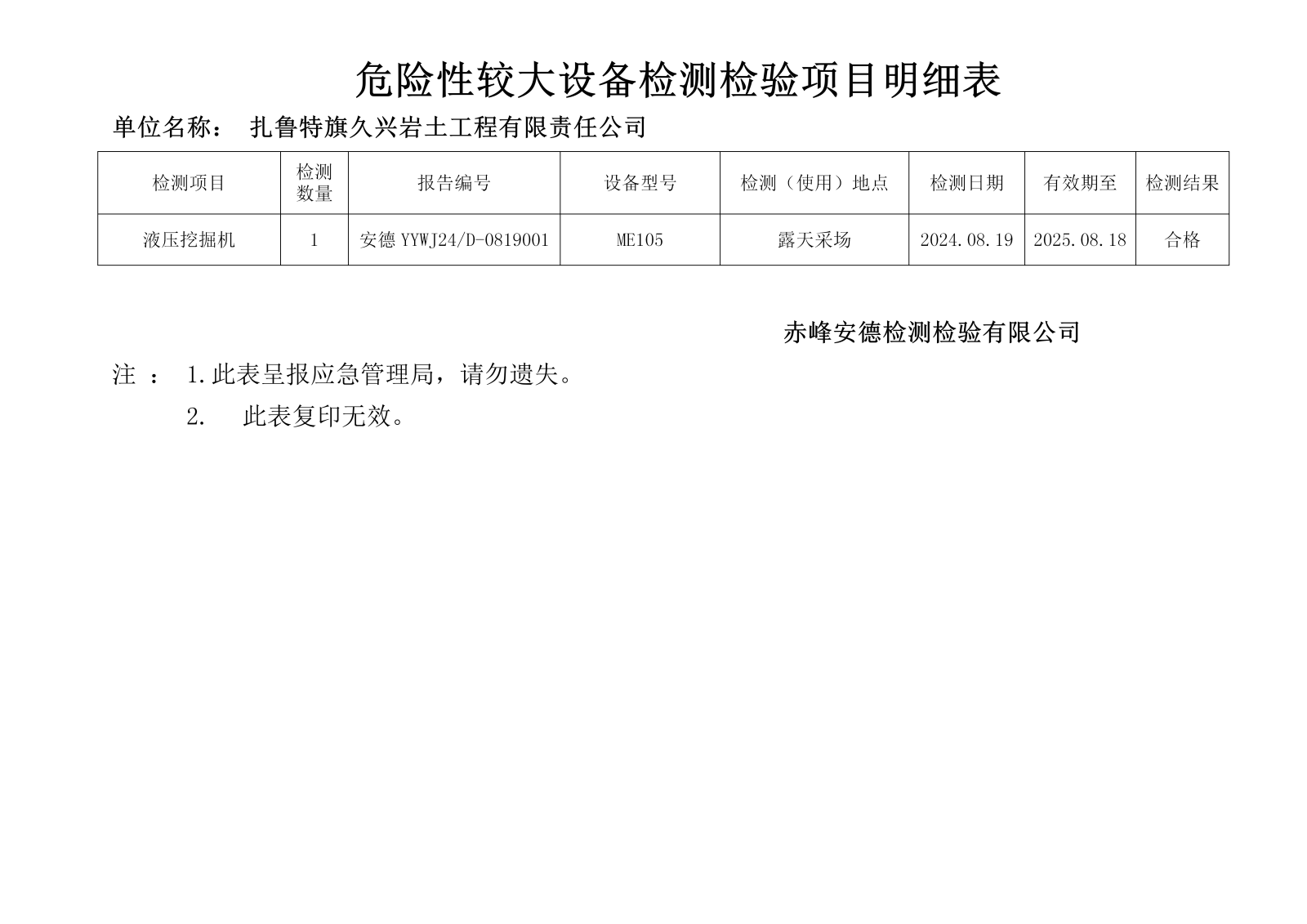 8.19久兴岩土工程.png