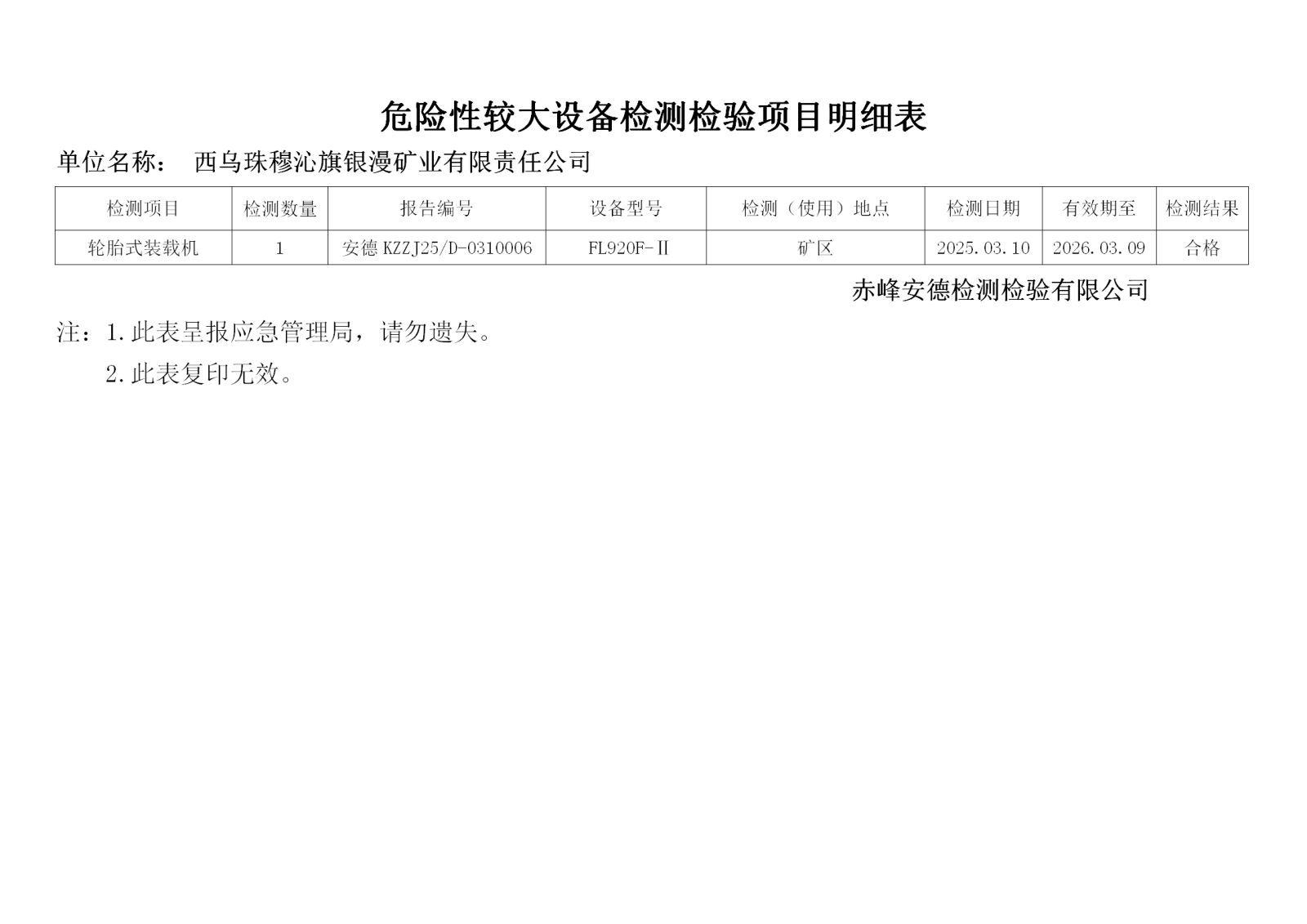 西乌珠穆3.10.png
